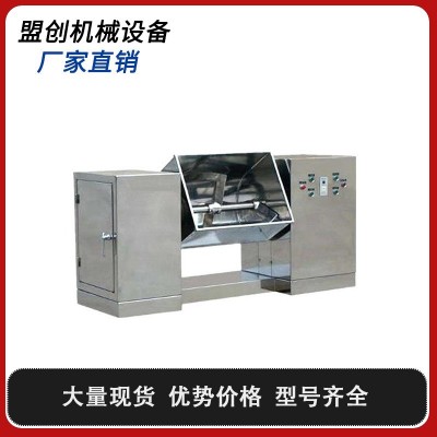 干湿两用CH型槽型混合机 槽型搅拌机 槽形混合机 槽式混合机