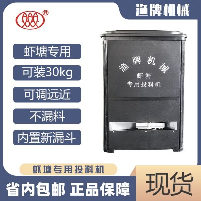 虾塘专用投料机 全自动高速虾塘投料机厂家直营渔业养殖喂虾机