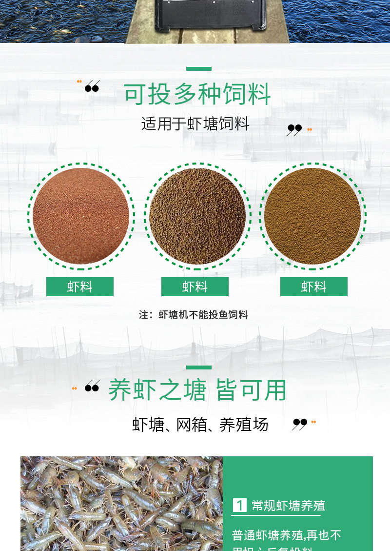 虾塘投料机详情页_03