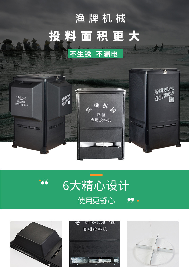 虾塘投料机详情页_01