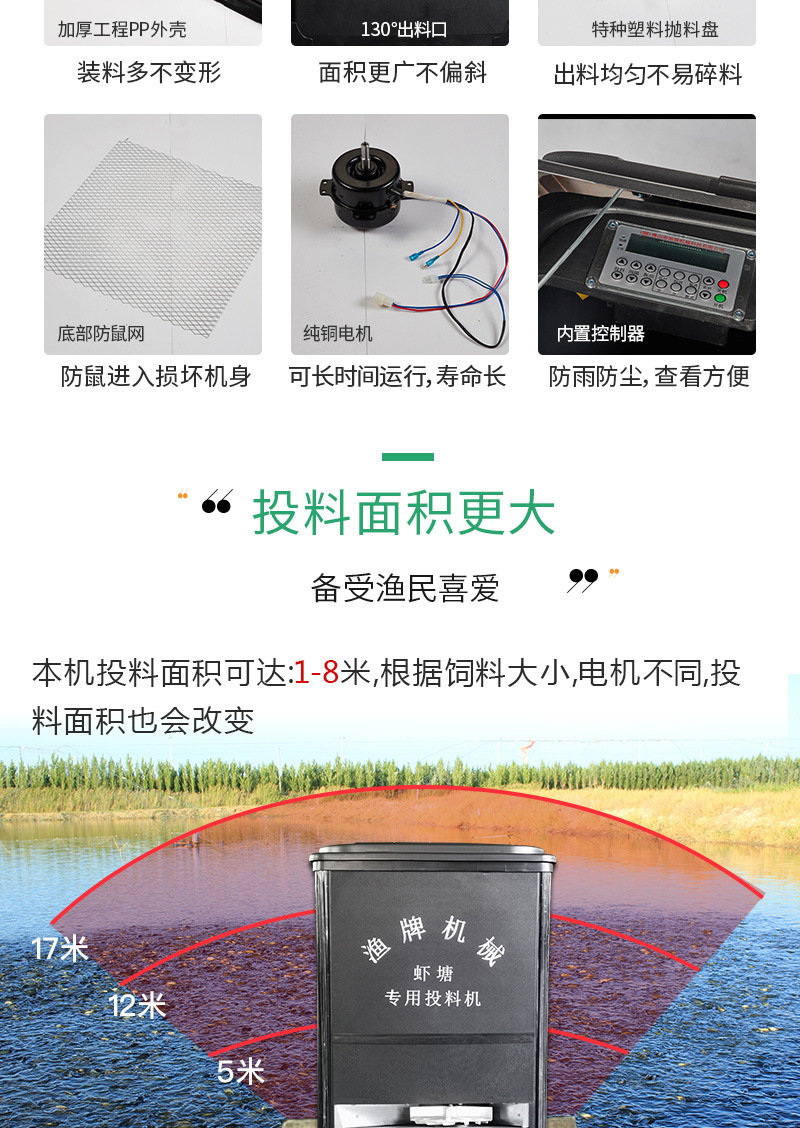 虾塘投料机详情页_02
