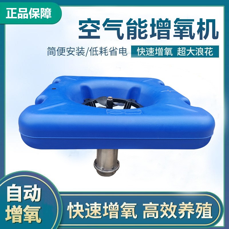 水产养殖设备厂家直供 渔业养殖空气能增氧机新款鱼虾蟹塘增氧机图2