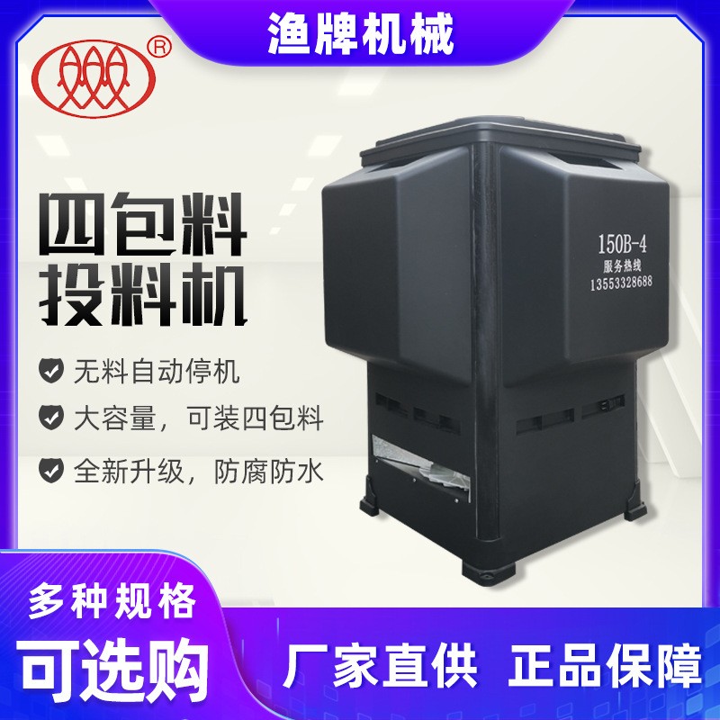大容量投料机 全自动高速低速鱼塘投饵机 2-4包料定时撒料投喂机图2