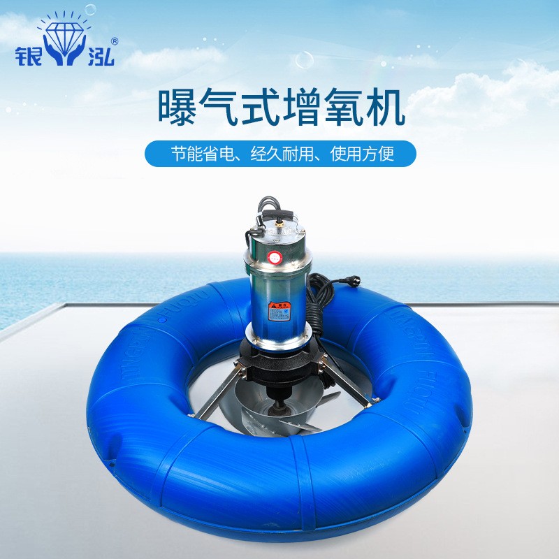 厂家直供曝气式增氧机 虾塘增氧机 养殖设备全铜芯电机鱼塘增氧机