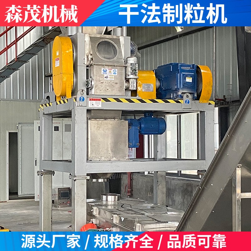 森茂机械不锈钢辊压式干法制粒机 食品化工制粒机干法混合制粒机图2