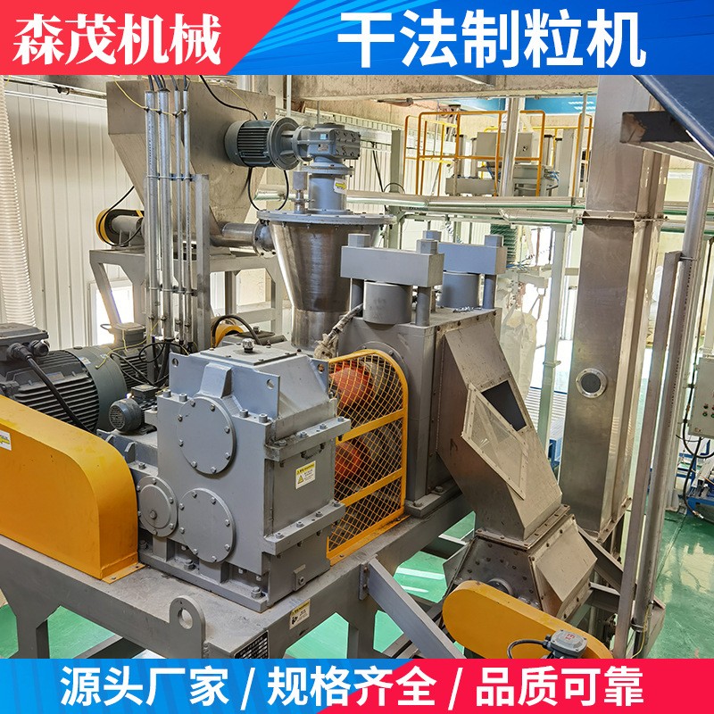森茂机械不锈钢辊压式干法制粒机 食品化工制粒机干法混合制粒机图5
