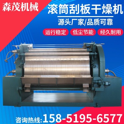 黏土泥浆刮板干燥机 碳酸钙滚筒刮板干燥机 导热油滚筒刮板干燥机