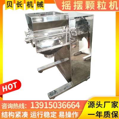 YK-160摇摆式制粒机食品颗粒机中药颗粒设备固体饮料制粒贝长机械