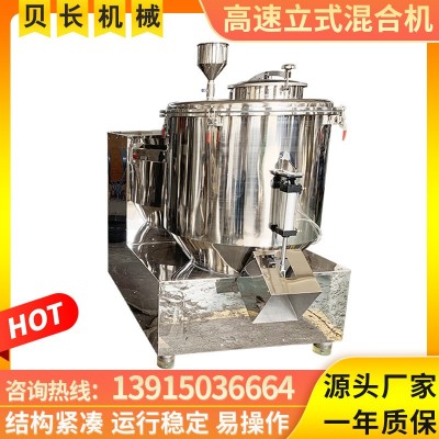 贝长化肥饲料颗粒高速混合机 塑料粉末立式混料机 化工原料搅拌机