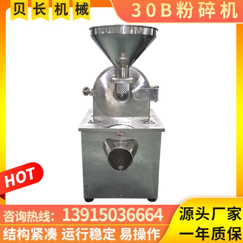 贝长机械不锈钢30B粉碎机生姜片万能粉碎机五谷杂粮多功能磨粉机图2