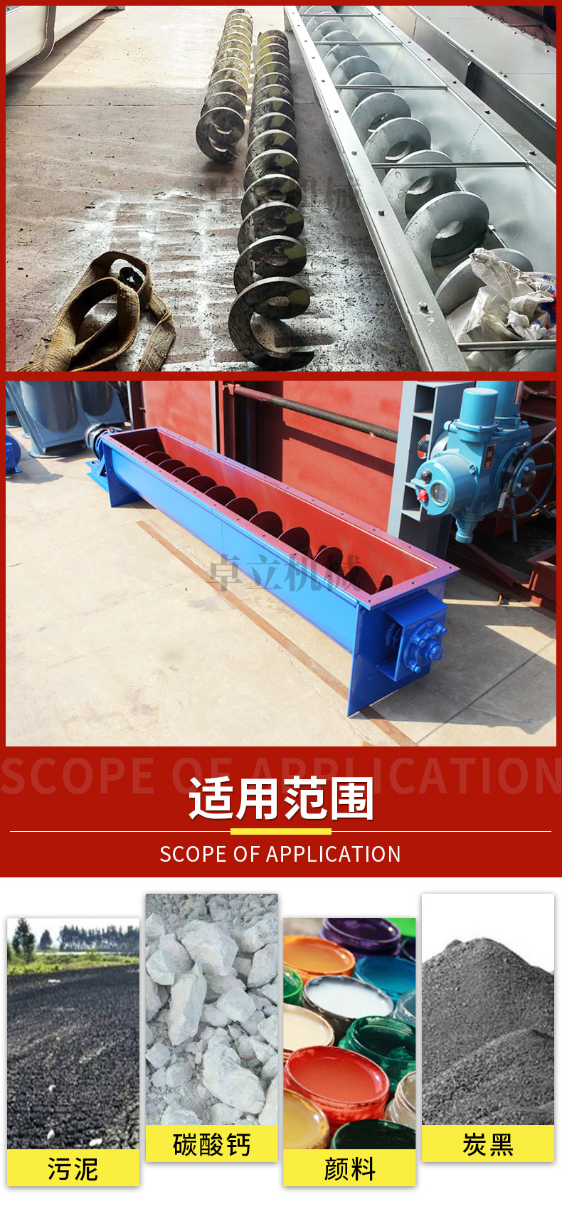 无轴螺旋输送机_07