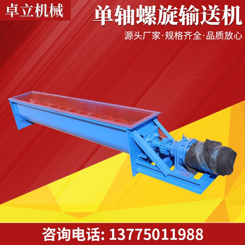 单轴螺旋输送机粉尘送料机单轴螺旋送料机大小头螺旋轴