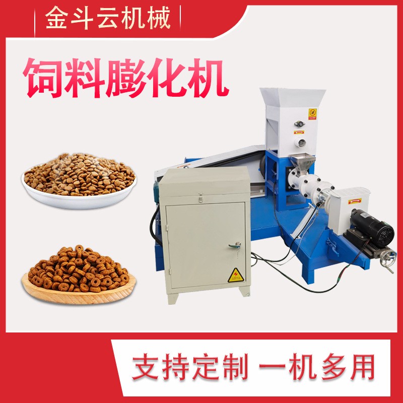 多功能鱼饲料膨化机小型狗粮机器龟蟹泥鳅漂浮沉水饲料颗粒制作机