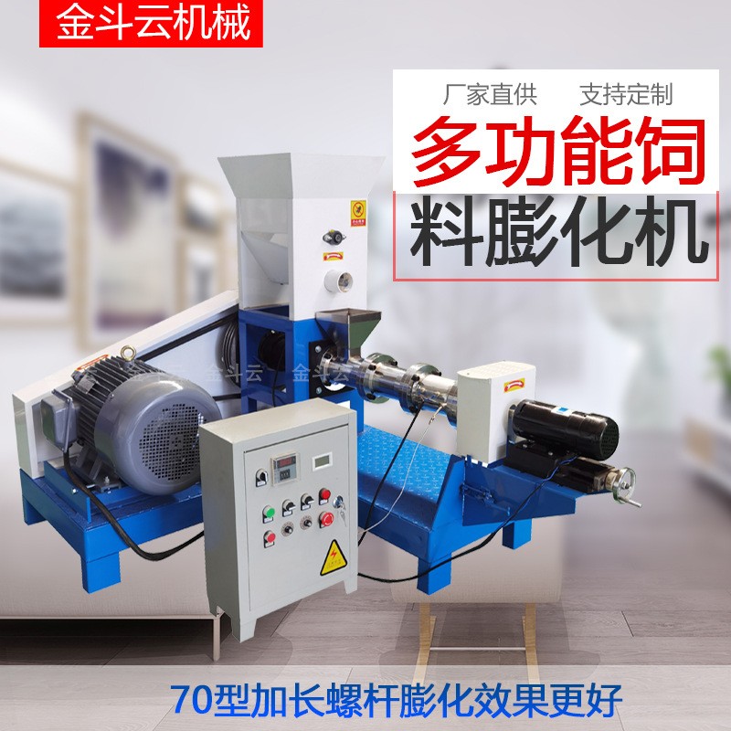 狗粮机器小型全自动饲料膨化机漂浮沉水泥鳅虾蟹鱼饲料颗粒膨化机