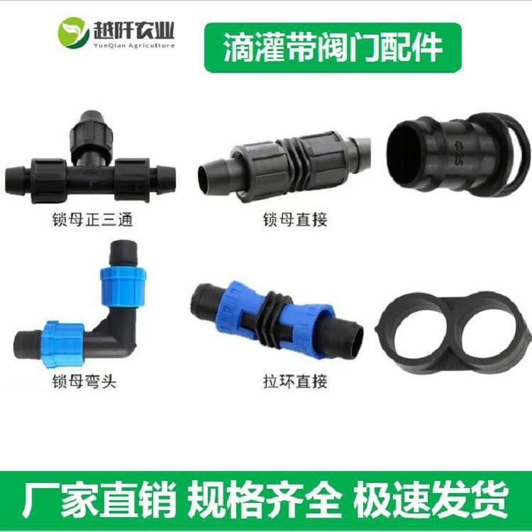 厂家直供农业灌溉工具阀门管件 滴灌带用配件苗圃果园专用配件图4