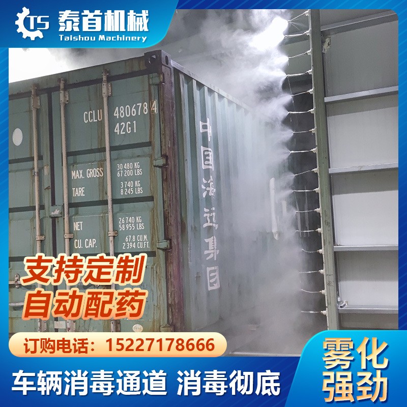 全自动车辆消毒通道养殖场饲料厂物流集装箱检疫站防疫喷雾机系统