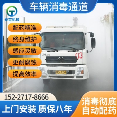 全自动物流园养殖场车辆消毒通道喷雾设备货车猪鸡场饲料场屠宰厂