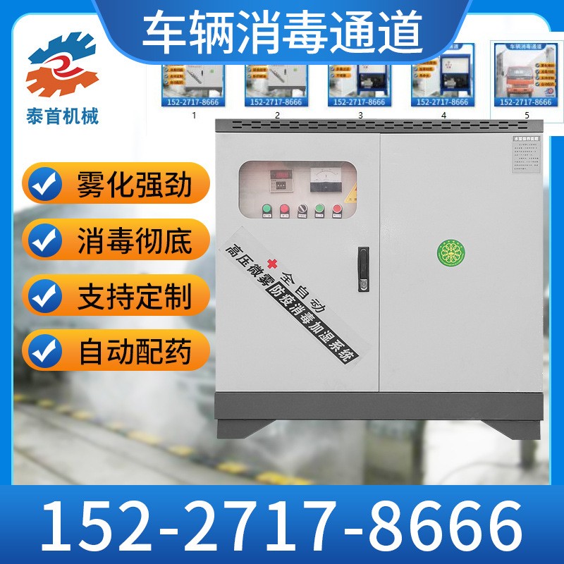 全自动物流园养殖场车辆消毒通道喷雾设备货车猪鸡场饲料场屠宰厂图2