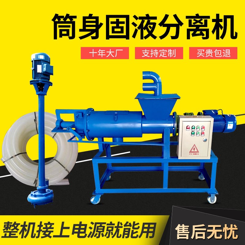 固液分离机猪场养殖场粪便分离机鸡粪脱水机粪便处理中小型分离机图4
