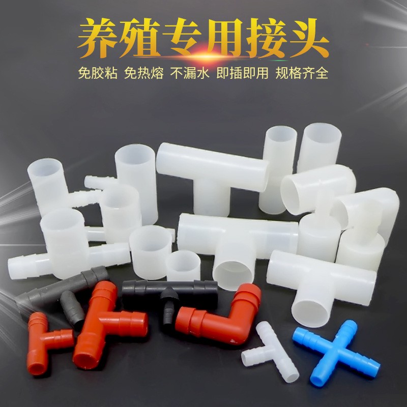 养殖专用水管变径接头三通弯头直通堵头 20毫米25毫米PVC水线配件图2