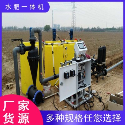 供应智能灌溉设备 滴灌喷灌自动水肥机 封闭式单通道水肥一体机