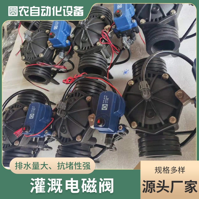 各口径园林田间农用灌溉电磁阀无线中继控制厂家电磁阀图3