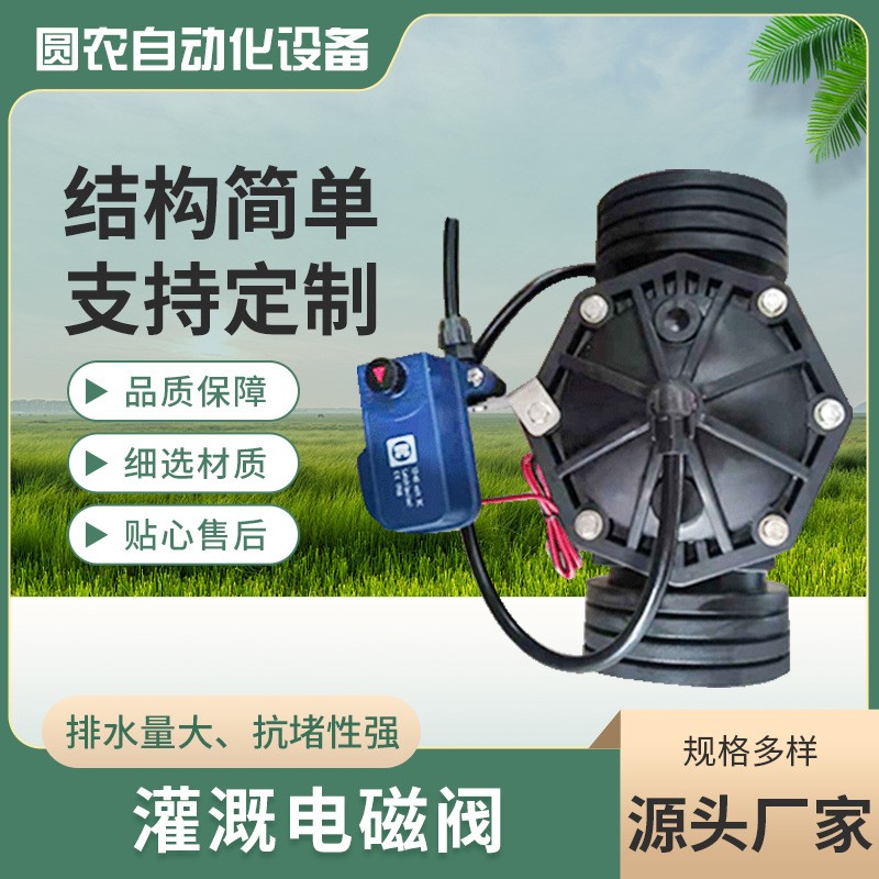 各口径园林田间农用灌溉电磁阀无线中继控制厂家电磁阀
