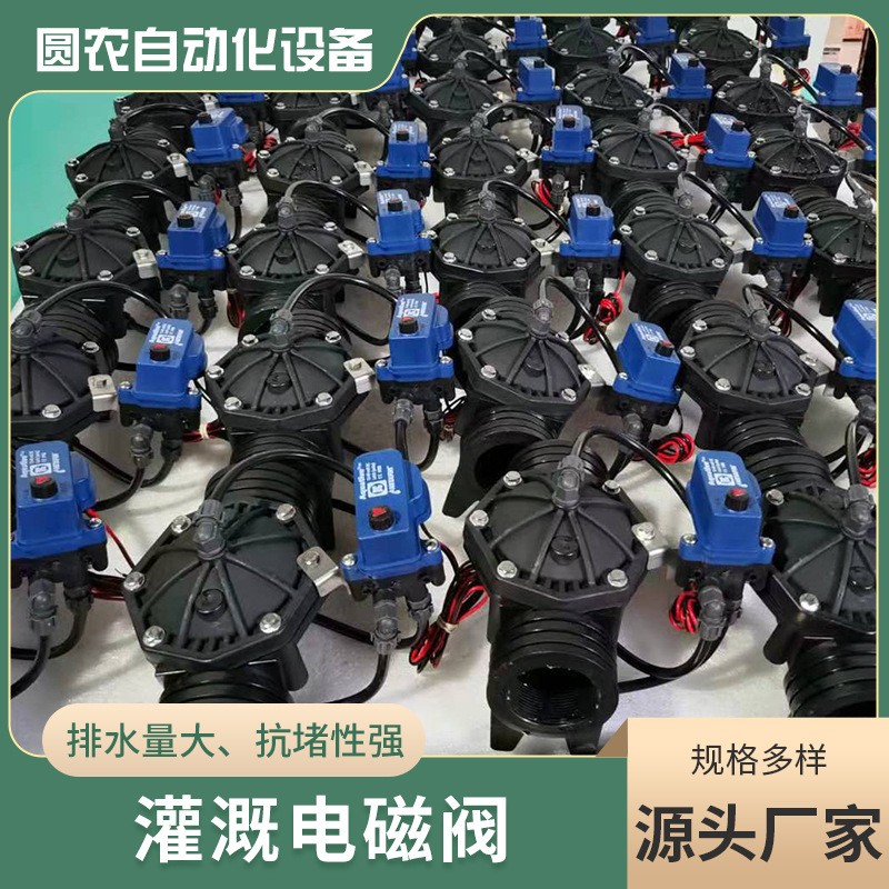 各口径园林田间农用灌溉电磁阀无线中继控制厂家电磁阀图4