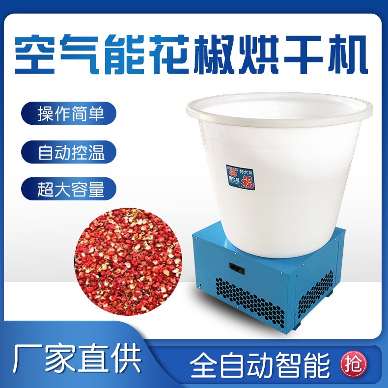 花椒热泵烘干机1.5p空气能热泵花椒烘干机 茶叶金银花烘干机热泵图2