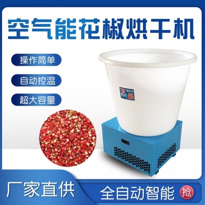 花椒热泵烘干机1.5p空气能热泵花椒烘干机 茶叶金银花烘干机热泵