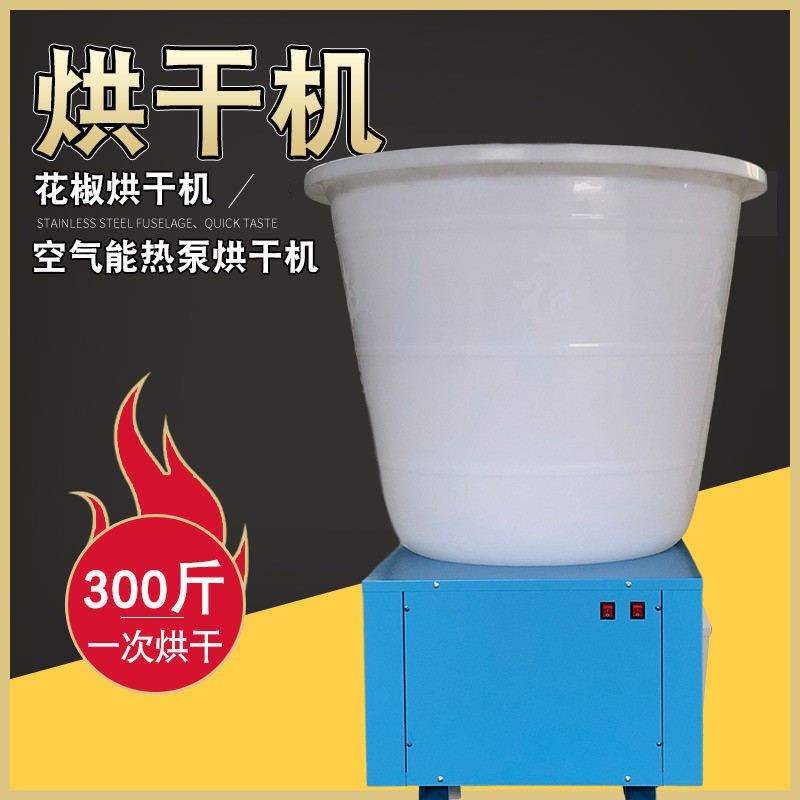 花椒热泵烘干机1.5p空气能热泵花椒烘干机 茶叶金银花烘干机热泵图4