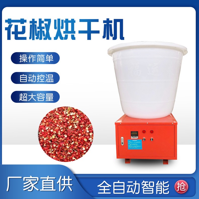 厂家直供重庆甘肃四川花椒烘干设备电能花椒烘干机批发一件代发图3