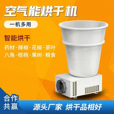 空气能烘干机花椒烘干设备桶式小型辣椒药材家用智能控温厂家批发