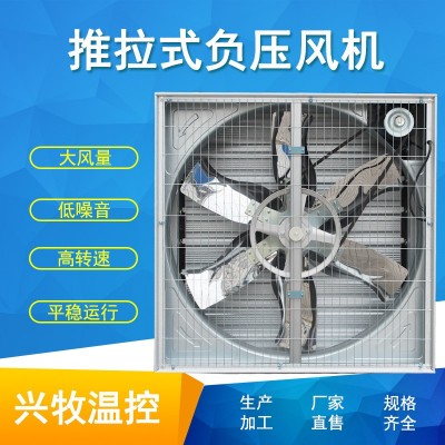厂家生产推拉式负压风机工业排风扇养殖大棚通风换气排气扇抽风机