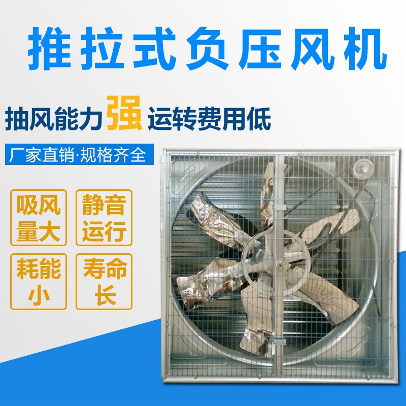 推拉式负压风机 低噪音车间通风轴流风机 温室大棚养殖负压风机图2