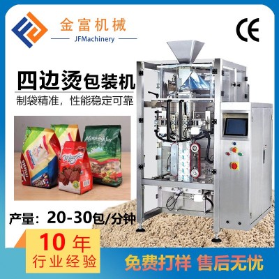 厂家供应全自动四边烫包装机 立式颗粒粉末液体自动烫包装封口机