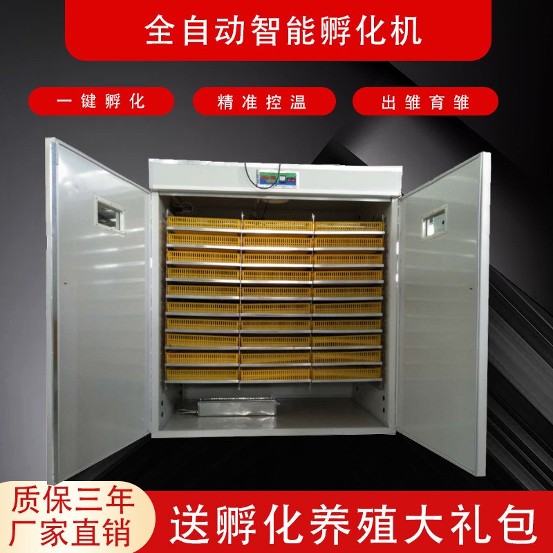 厂家直销全自动智能孵化器 1232枚孵化机 鸡鸭鹅苗孵蛋器 可定制图2