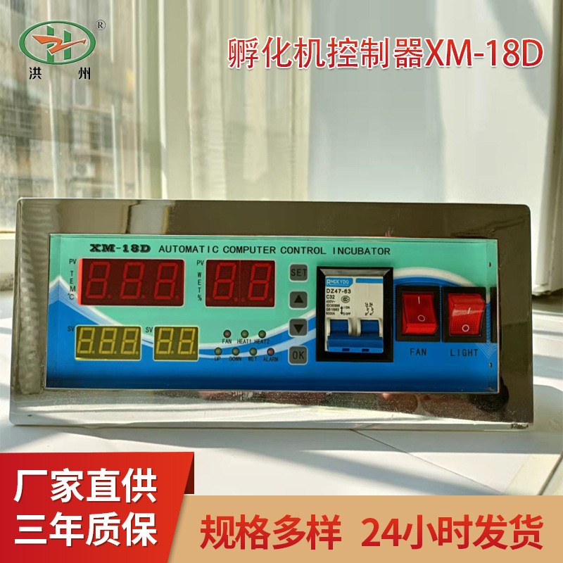 工厂供应跨境微电脑孵化机控制器XM-18D孵化机控制仪图3
