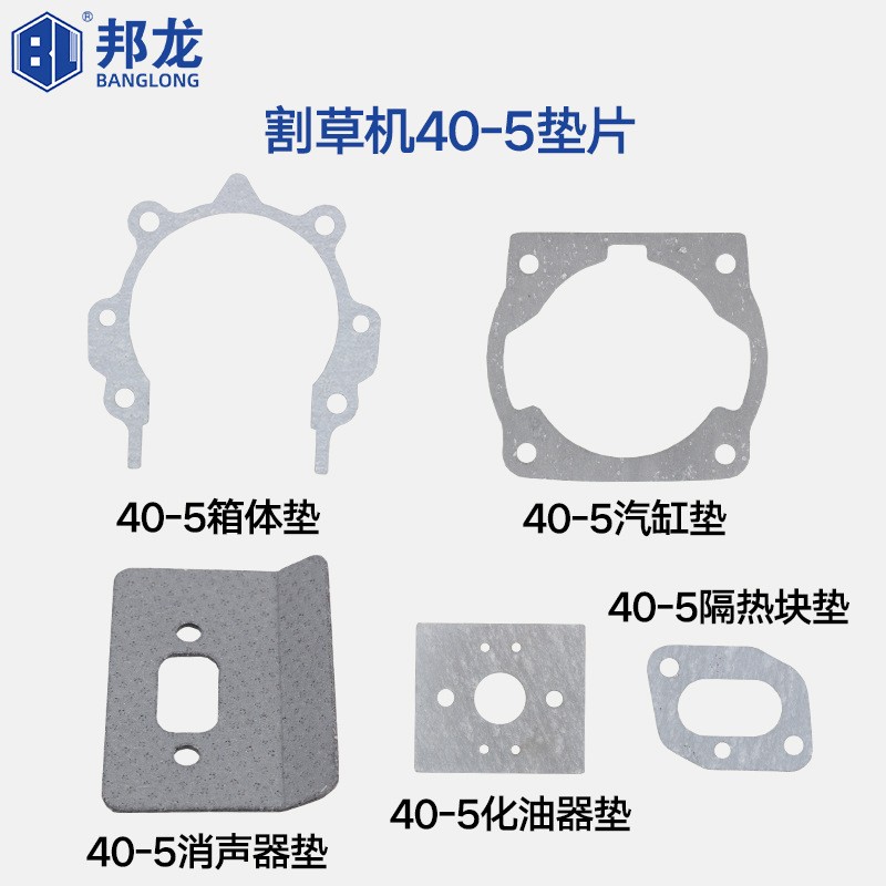 割草机油锯割灌机配件139/140/40-5/52/58/32/34化油器消声器垫片图4