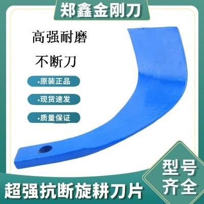 郑字旋耕刀片245金刚刀超强抗断旋耕机配件加厚耐磨抗弯开垦