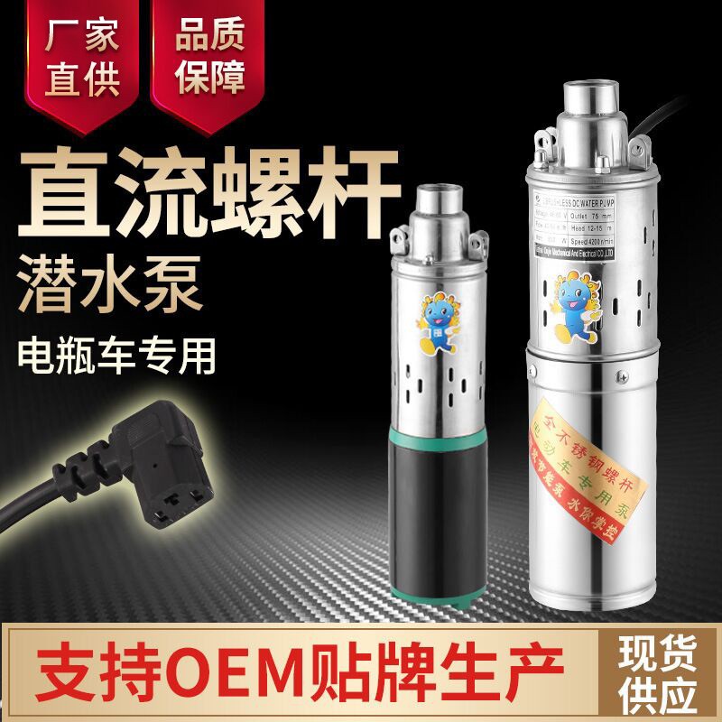 12V24V48V60V直流螺杆潜水泵 电瓶车家用农用灌溉抽水机深井泵图2