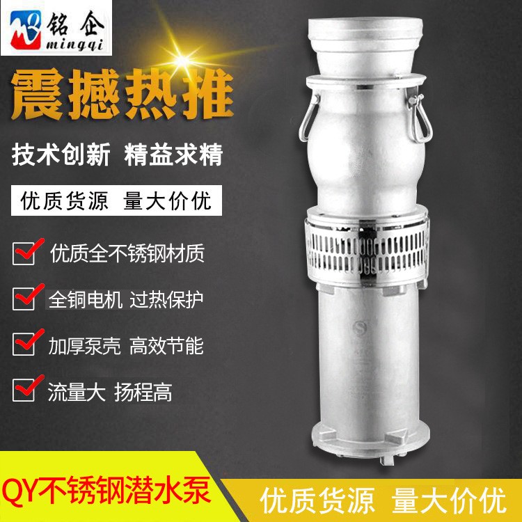 厂家 QY不锈钢潜水泵 油浸式潜水电泵 304耐酸碱灌溉大流量油浸泵图4