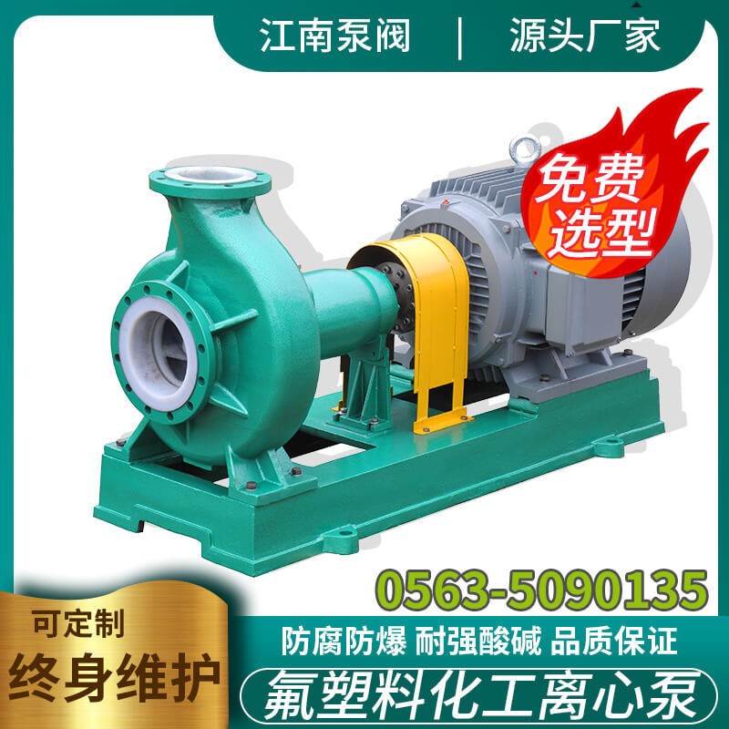江南泵业 钢衬四氟泵厂家IHF80-65-160强酸碱水循环泵 工业化工泵图2