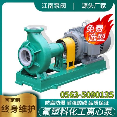 江南泵业 钢衬四氟泵厂家IHF80-65-160强酸碱水循环泵 工业化工泵