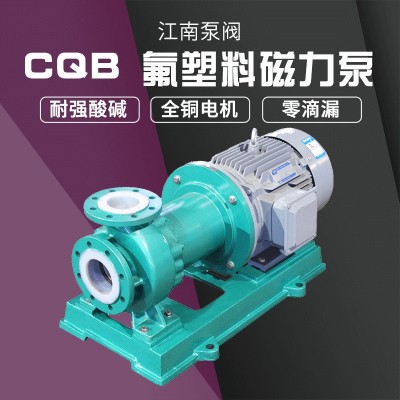 江南CQB100-80-160F衬氟循环泵 染色机加料泵 大功率耐酸碱磁力泵