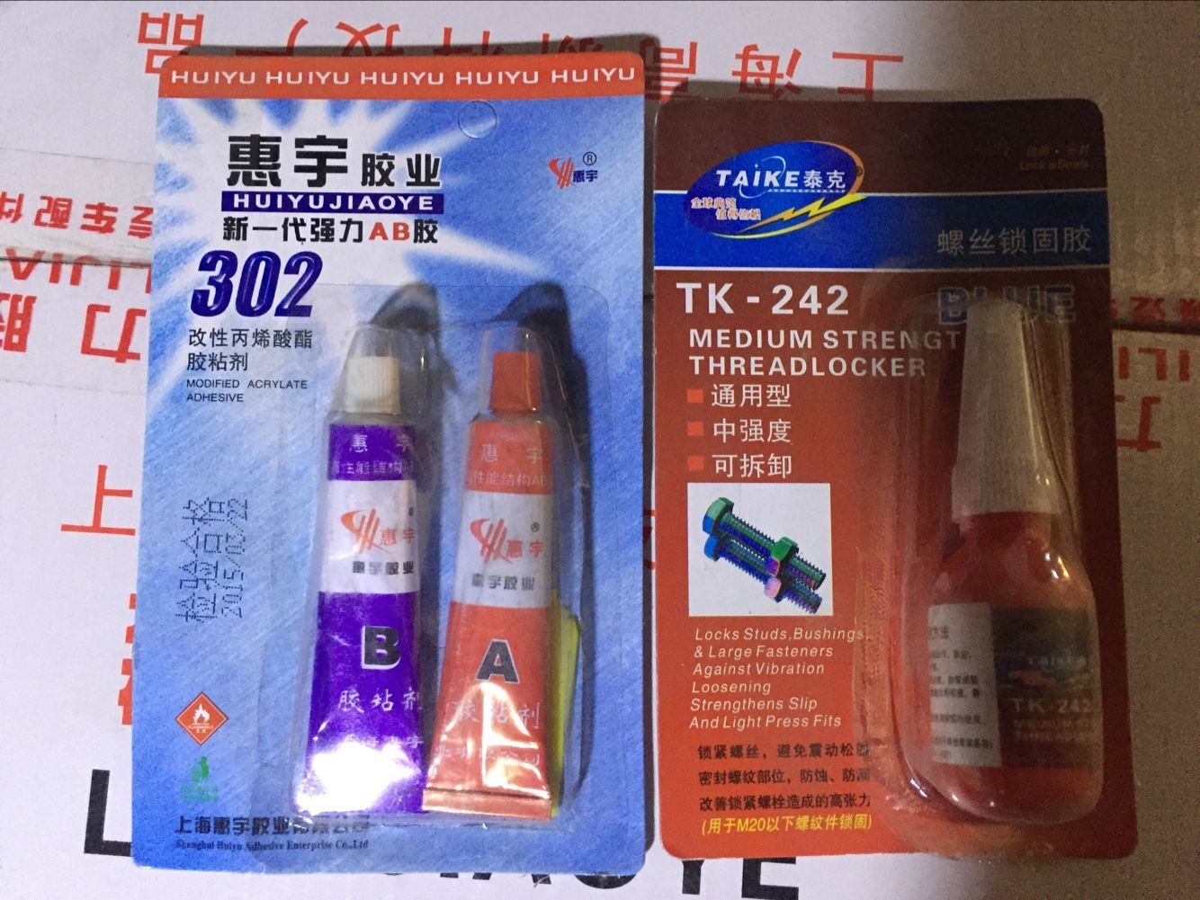 佳林农机配件批发 586密封胶 588密封胶 AB胶 螺丝紧固液图3