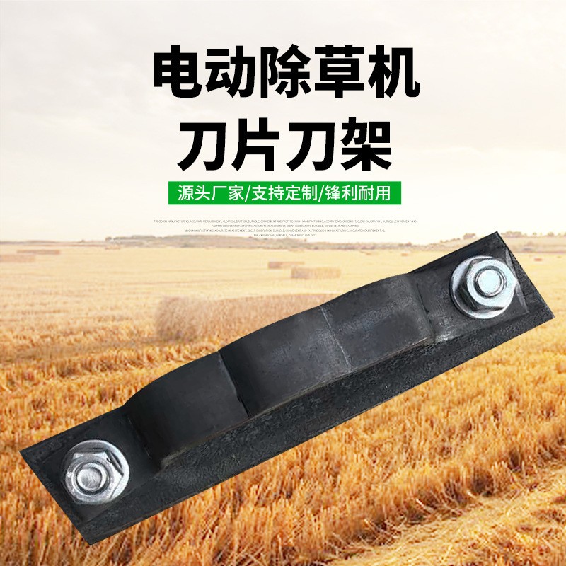 现货供应 电动 锄草机刀片 刀架农用配件量大从优