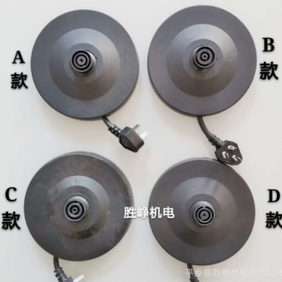 好品质电热水壶 温控配件底座 ABCD款通用壶座电水壶底座配件