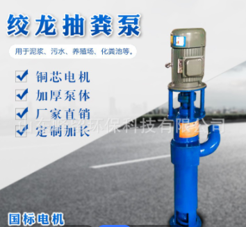 抽粪泵养殖场专用绞龙泵清淤污水泵定制分离机绞龙泵蛟龙泵吸粪泵