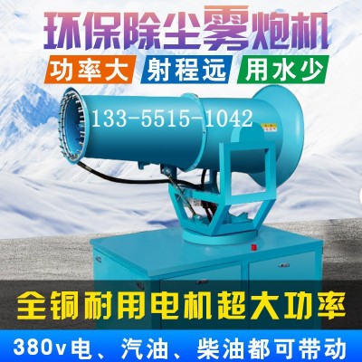 除尘纯铜电机雾炮机 工地雾炮机60型雾炮 高射程加厚风筒雾炮机